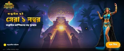 দ্রুত লগইন করে জয়ী হন